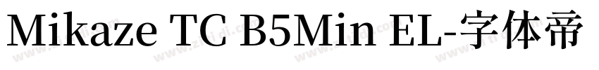 Mikaze TC B5Min EL字体转换